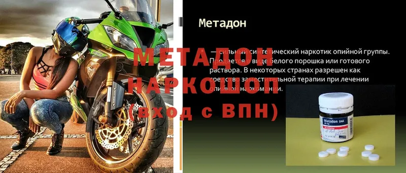 Метадон methadone  купить наркотики сайты  Дмитров 